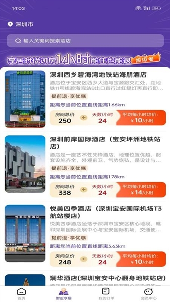 享居时代截图4