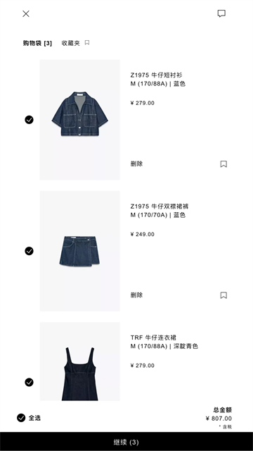 ZARA截图1