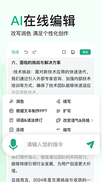 百度文库ai助手截图1