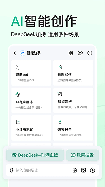 百度文库ai助手截图3