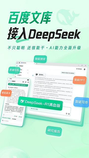 百度文库ai助手截图5