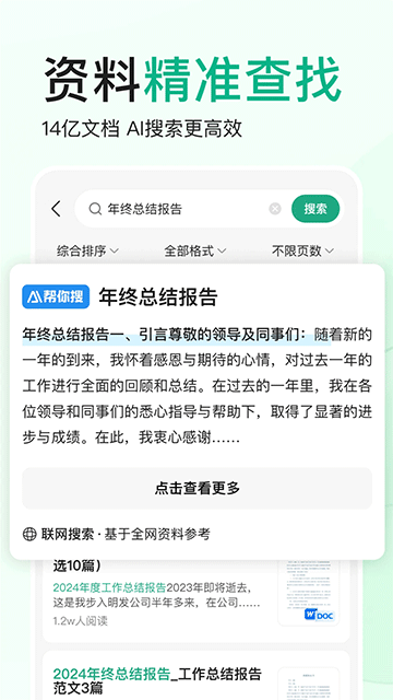 百度文库ai助手截图2