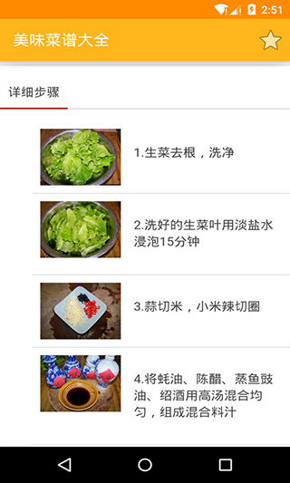 美味菜谱大全截图1