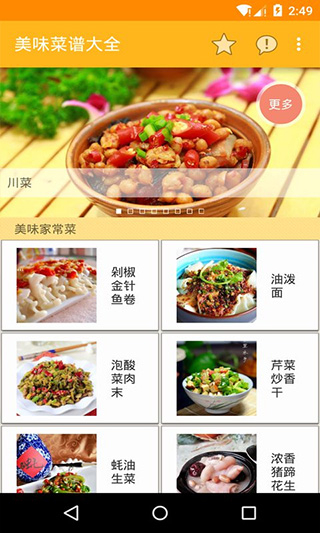 美味菜谱大全截图5