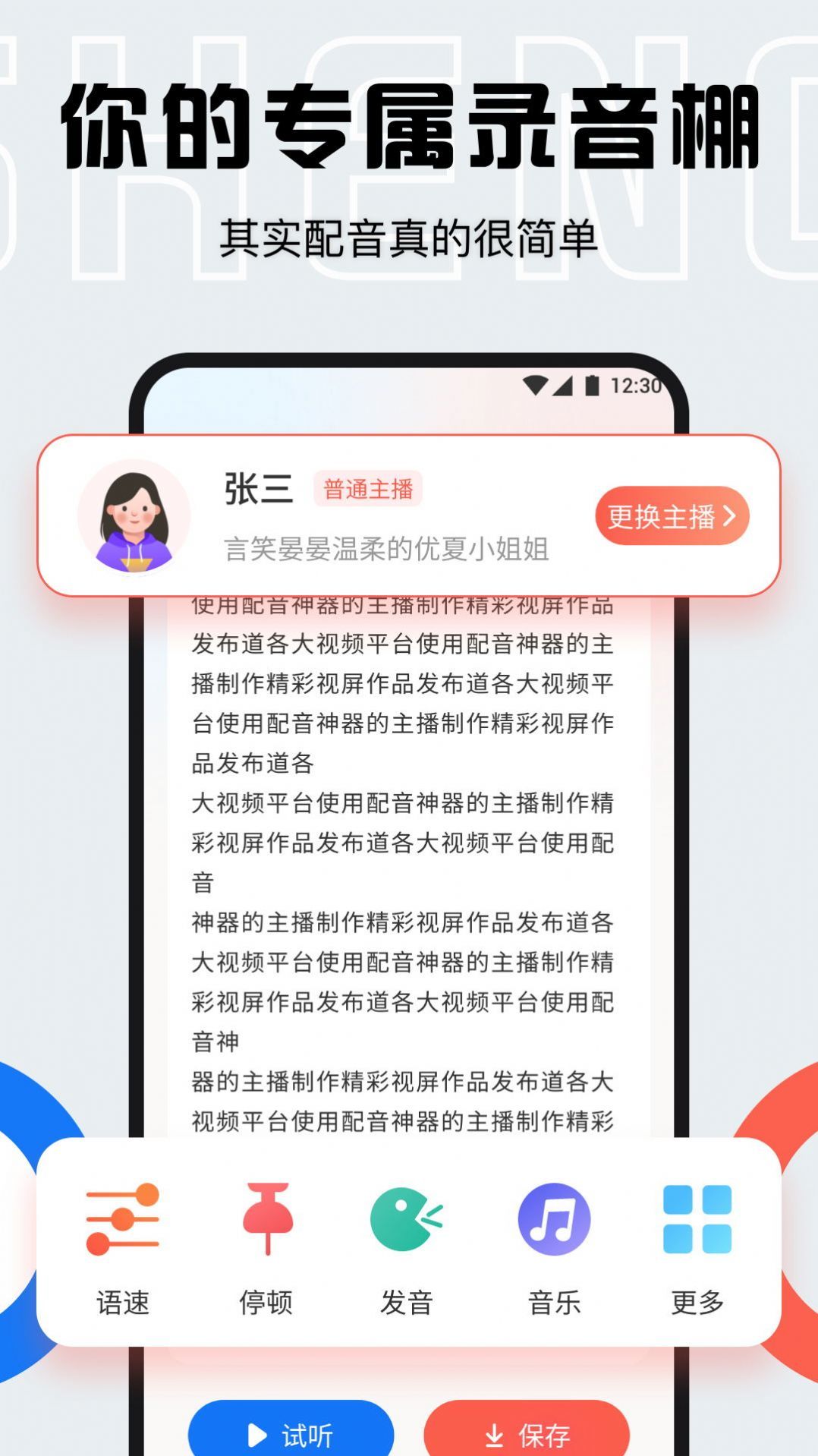 配音全能宝手机版截图2