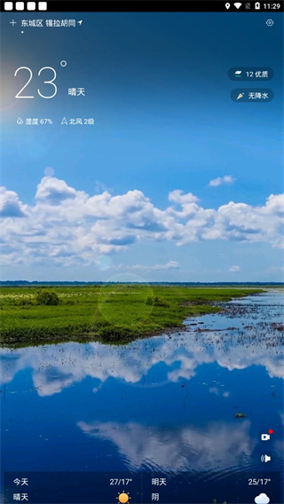 指尖实景天气