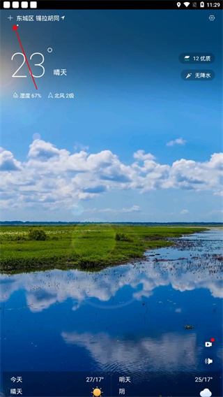 指尖实景天气