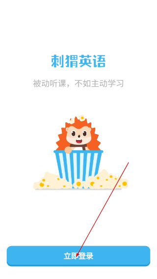 刺猬英语