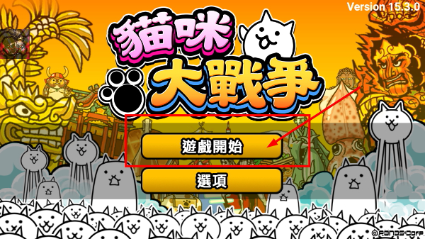 猫咪大战争无限罐头版
