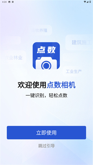 点数相机