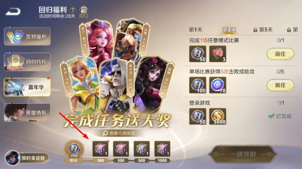 王者荣耀最新版安装包