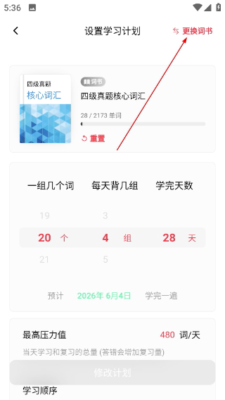 soso背单词