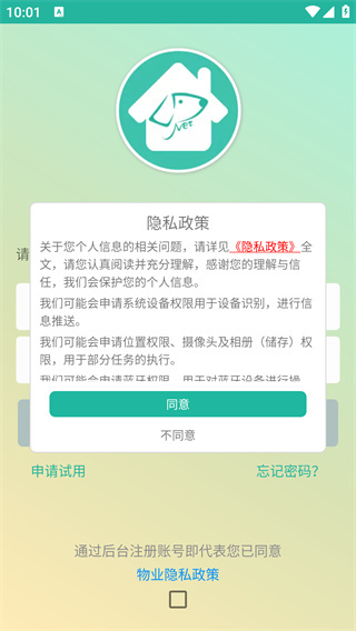 金牌管家物业版