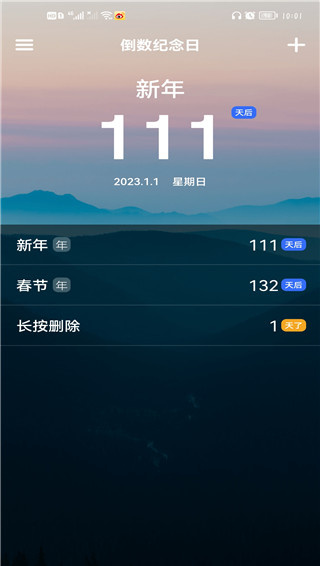 倒数纪念