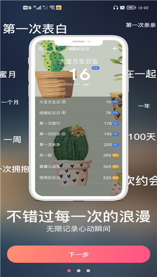 倒数纪念