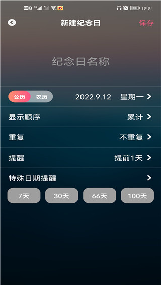 倒数纪念