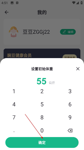 豌豆体重记