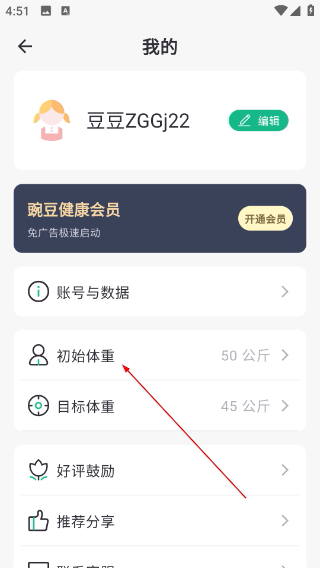 豌豆体重记