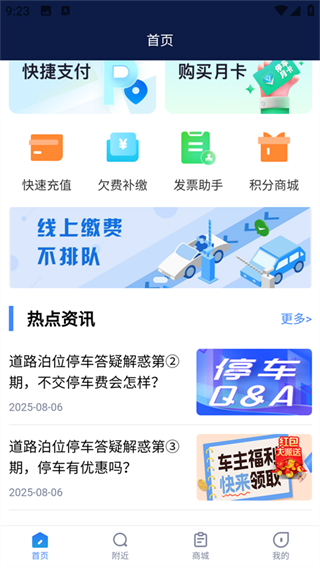 襄阳停车