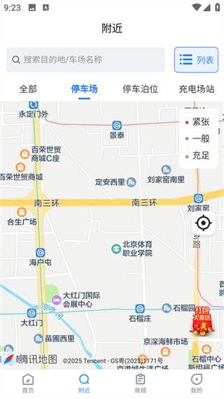 襄阳停车
