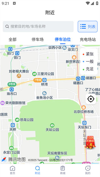 襄阳停车