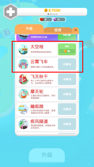 乐园大亨无限金币版
