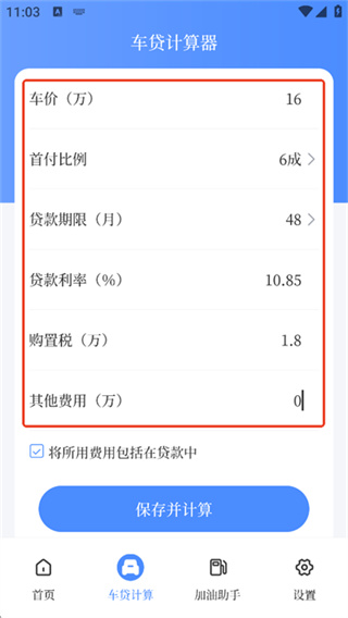 车贷在线计算器