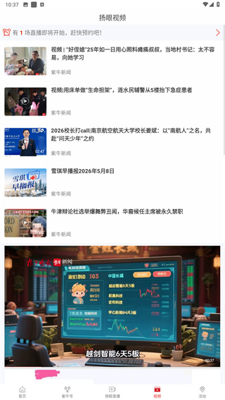 紫牛新闻