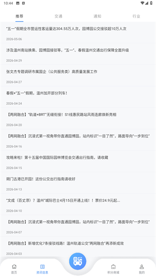 畅行温州