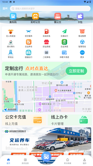 畅行温州