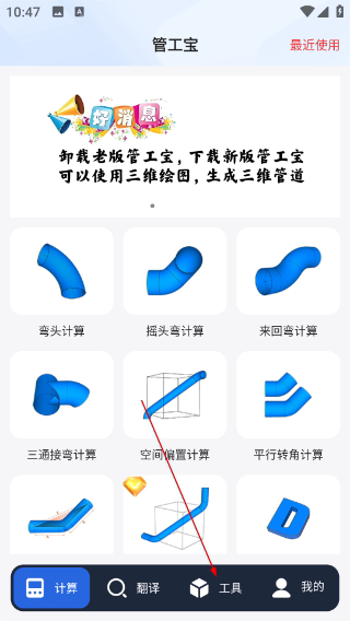 管工宝