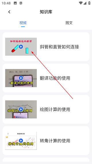 管工宝