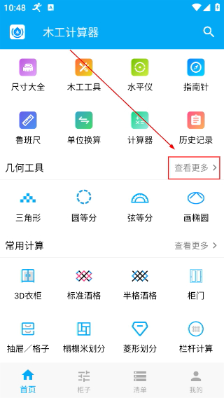 木工计算器