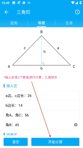 木工计算器