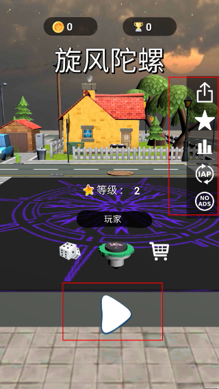 滚动的陀螺