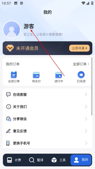 管工宝手机版