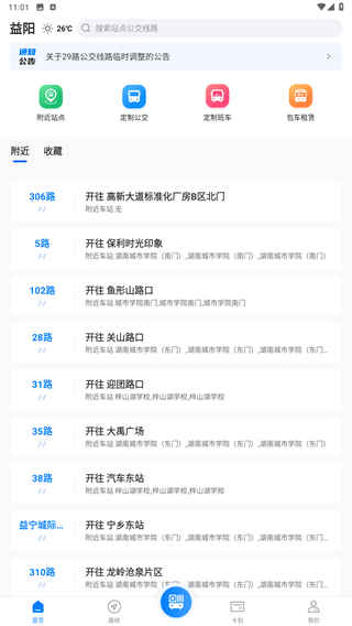 益阳行