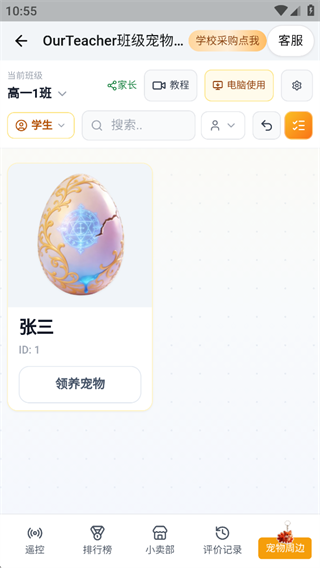 OurTeacher