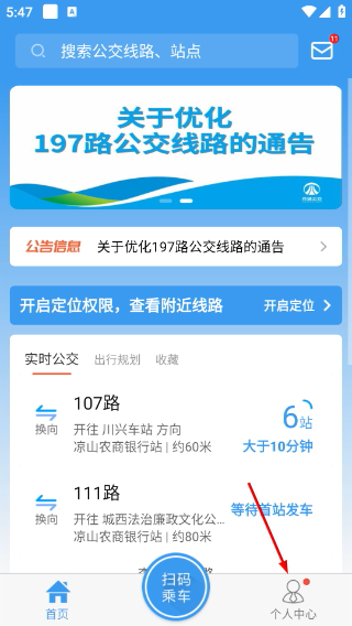 月城公交