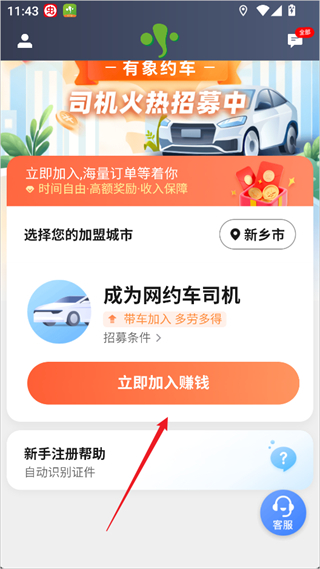 有象车主
