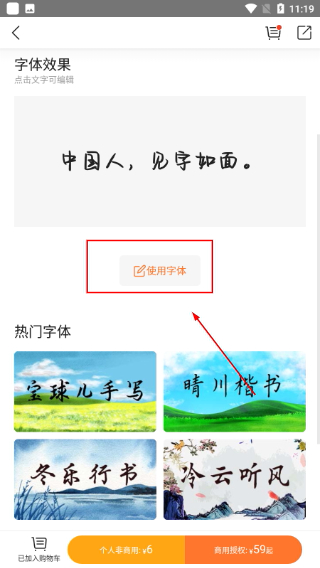 手迹造字安卓版