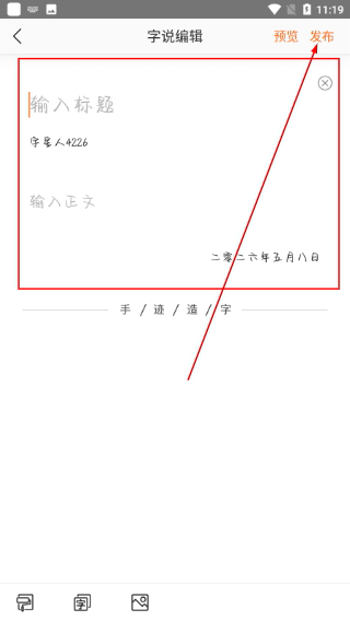 手迹造字安卓版