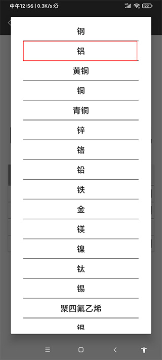 材料重量计算器