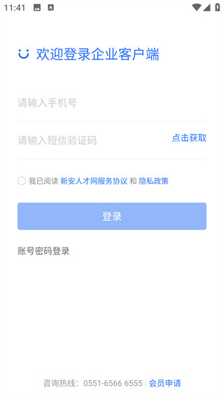 新安人才网企业版
