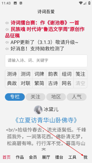 诗词吾爱检测工具