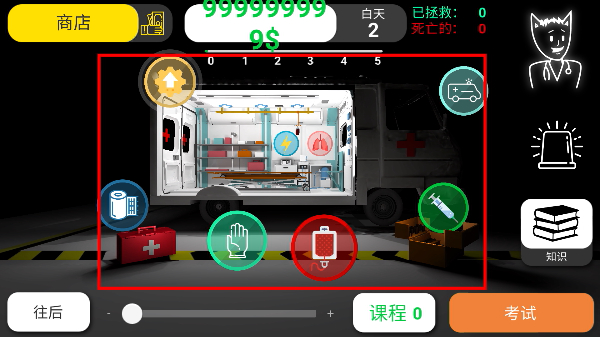 真实医疗模拟器无限金币