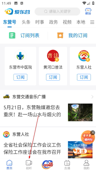 爱东营