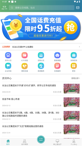 长治公交通