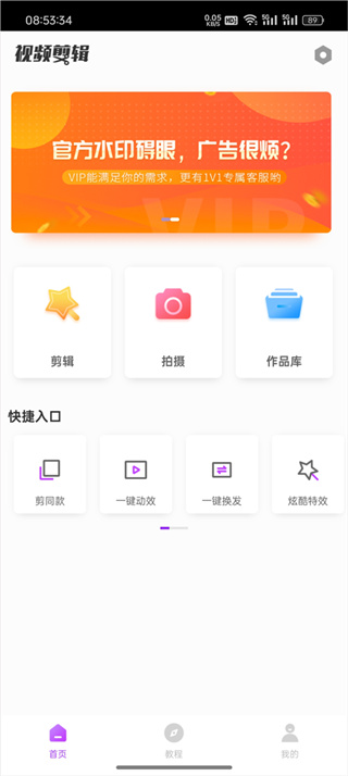 视频剪辑大师