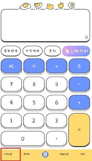 计算器Online